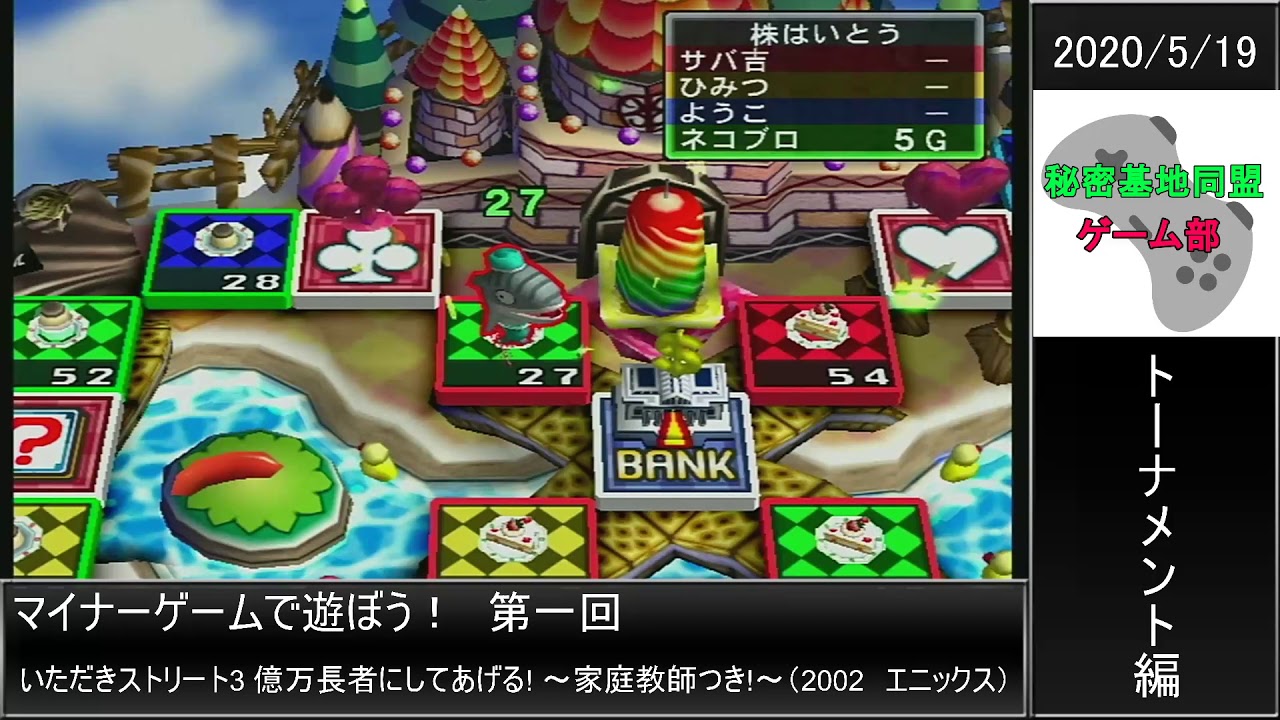 いただきストリート3 億万長者にしてあげる 家庭教師つき マイナーゲームで遊ぼう 第一回 Youtube