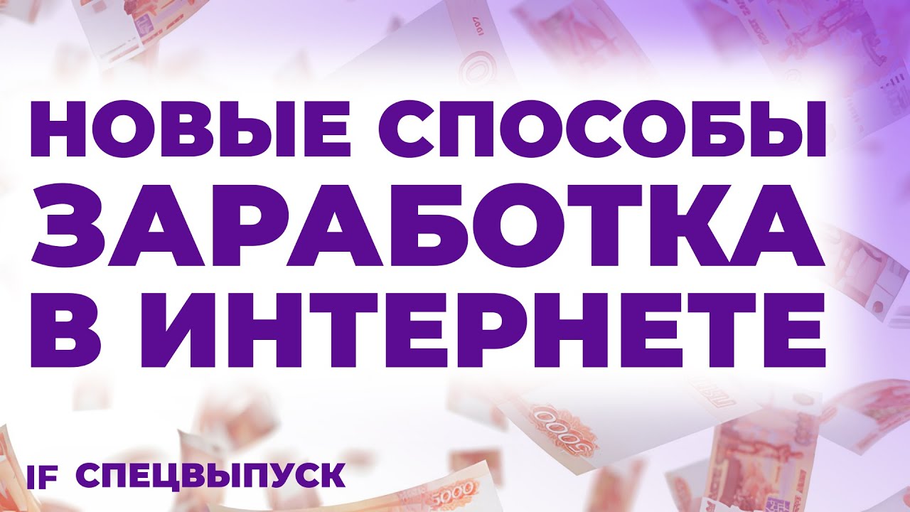интернет проекты для заработка