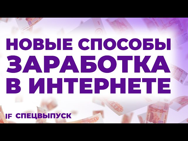 7 новых способов ЗАРАБОТАТЬ в интернете без вложений - YouTube