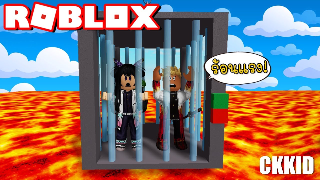 ชิโนบุ เคียวจูโร่ปราณเพลิง โดนปีศาจจับตัวไปขังบนลาวาได้ไงนิ | Roblox The Floor Is LAVA @ckkidckkid