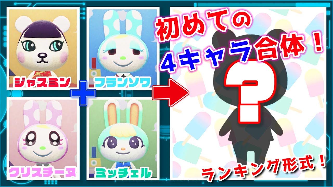 あつ森】もしもジャスミンとけけアイドル姉妹とミッチェルが合体したら