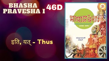 इति, यत्  (Thus) | Day 46D | Bhasha Pravesha Level 1 for Beginners by Ashok