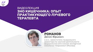 ЗНО кишечника: опыт практикующего лучевого терапевта