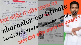 #रेलवे फॉर्मेट पर चरित्र प्रमाण पत्र कैसे बनवाए। railway format character certificate kaise banvaye