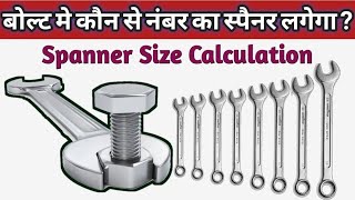 How to Calculate Spanner Size for Bolt || Spanner Size Formula ||