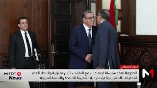 ماذا حملت جولة أبريل 2026 من الحوار الاجتماعي