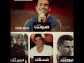 قالو اختار بين جنه ونار - عمرو دياب - (حالة واتس) - amr diab