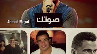 قالو اختار بين جنه ونار - عمرو دياب - (حالة واتس) - amr diab