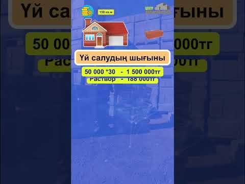 Бейне: Үйге арналған кірпіштің барлық түрлері