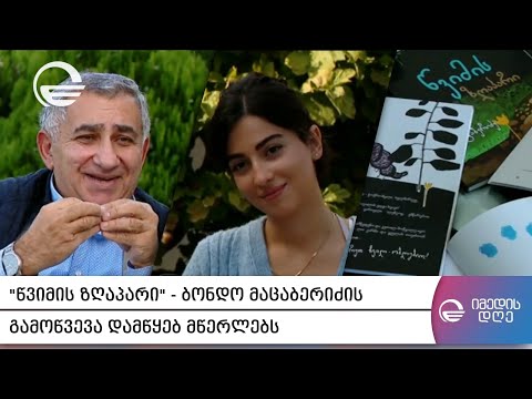 ახალი ქართული ზღაპარი რომელიც ბავშვებმა დაასრულეს