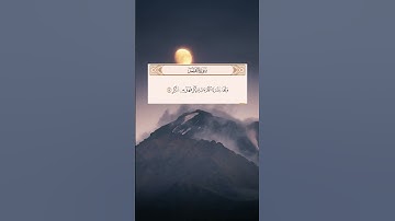 القران الكريم #السعودية #subscribe #راحة_نفسية #اكسبلور #shortvideo #دعاء   #short