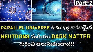 What is Dark matter in Telugu | What is Neutrons in Telugu | Parallel Universe | Part-2 |