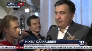 Конфуз С Саакашвили