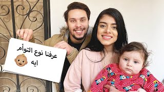 انا وزينب اختارنا خلاص اسماء التوأم | احمد حسن و زينب