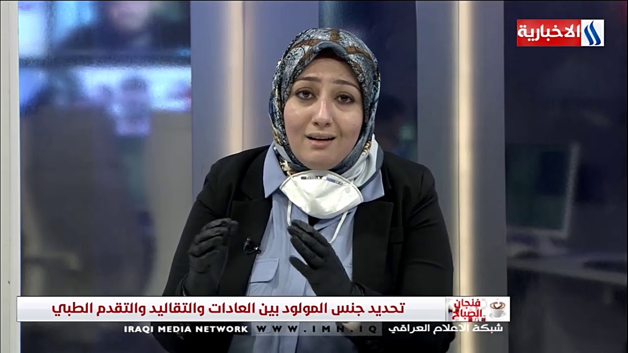 فنجان الصباح / تحديد جنس المولود بين العادات والتقاليد والتقدم الطبي