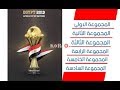 دور ال 16 كاس امم افريقيا 2019  .. جدول المباريات  في مصر