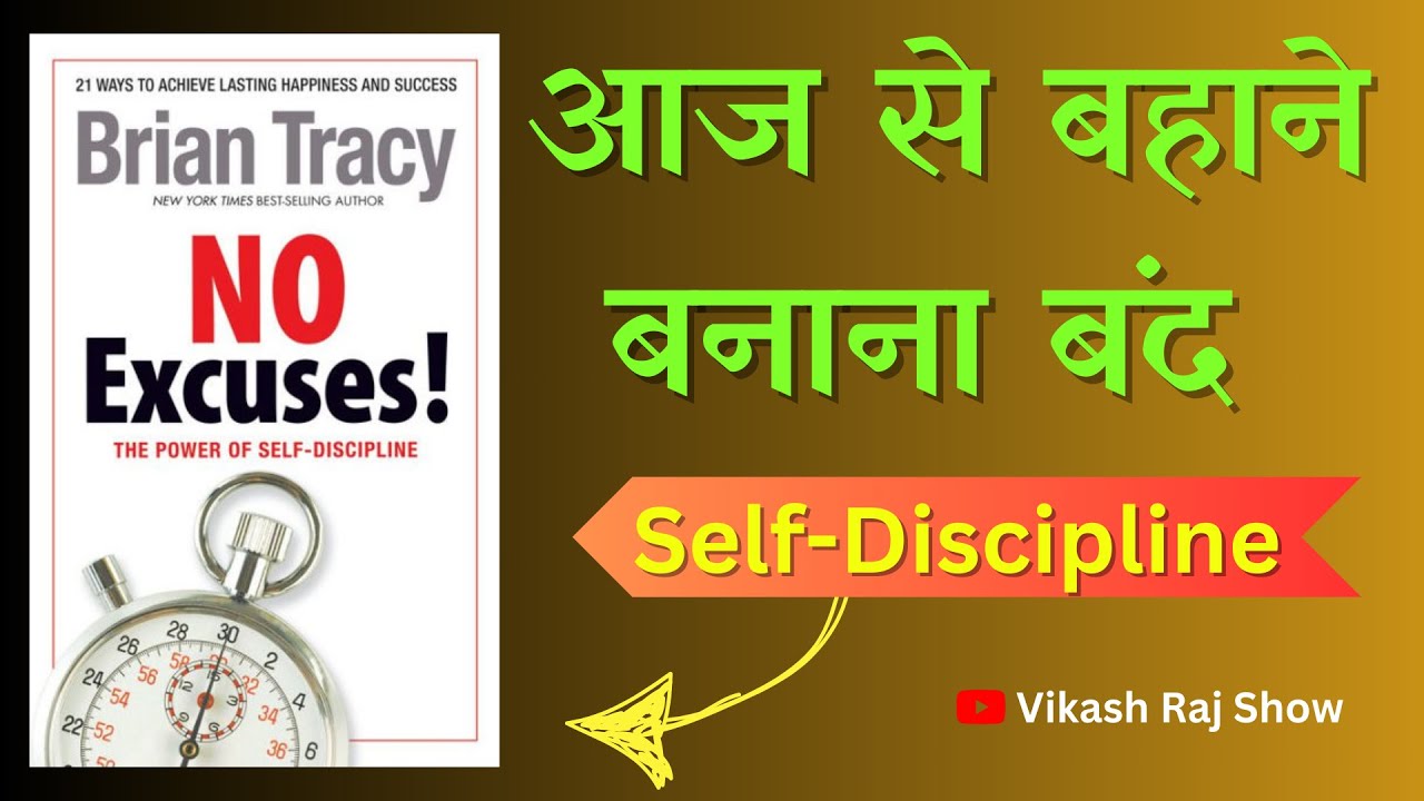 No Excuse by Brian Tracy | Audio Book Summary | Coach Vikash Raj