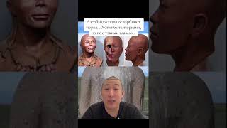 Нарезка. Я азербайджанец, тюрок, кавказец, иранец, европеец, мусульманин. Туран наш.