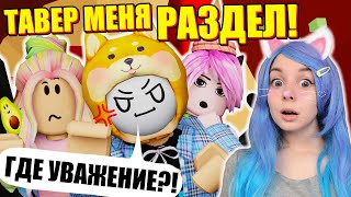 БАШНЯ АДА МЕНЯ НЕ УВАЖАЕТ! Roblox Tower of Hell