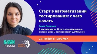 Старт в автоматизации тестирования: с чего начать