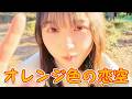 【ストアン】 Straight Angeli 『オレンジ色の恋空』 MOSO-MV