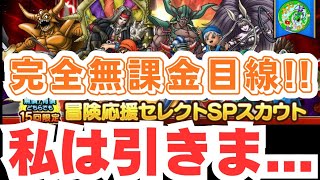 【ドラクエタクト】完全無課金目線!!私は引きま....!?無課金で平凡に楽しむ遊び方