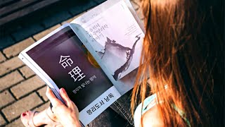 [명리가빛나는밤에] S2·E4 조용헌의 사주명리학 이야기 I 제산 박제현선생님편 I 명리책 낭독 l 명리튜브