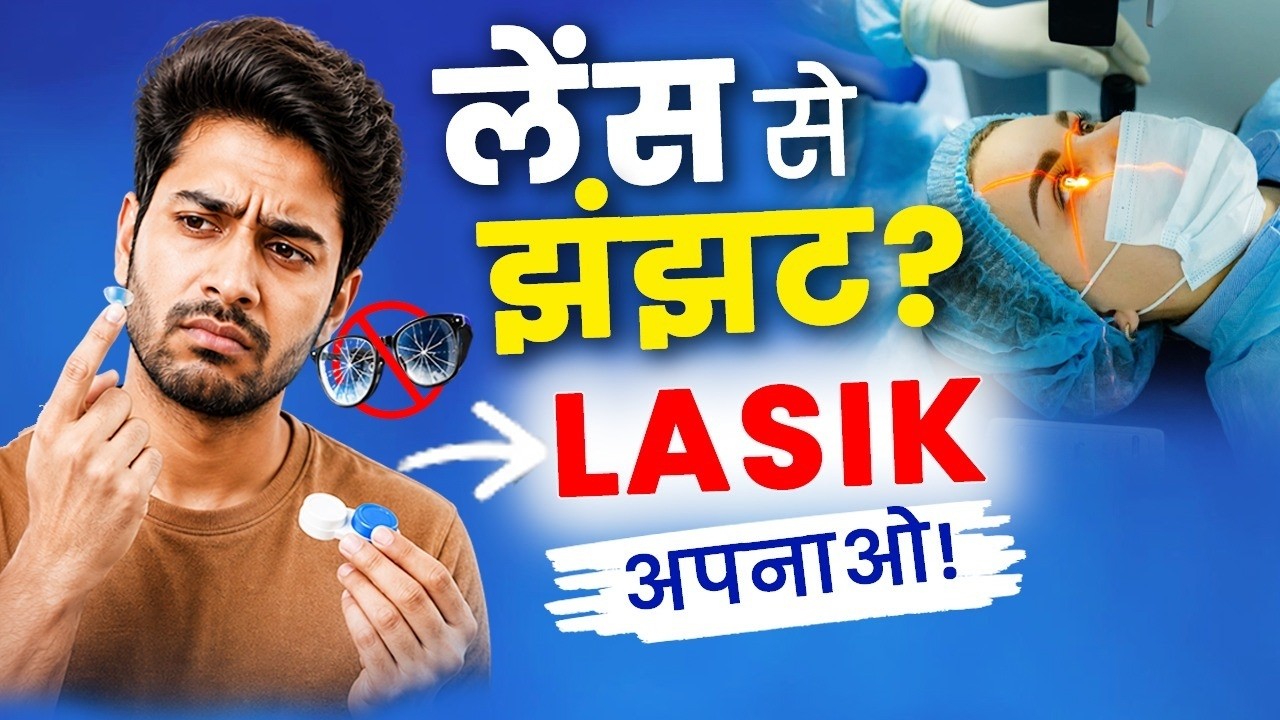 आंखों की देखभाल के ज़रूरी राज 👁️ | Best Eye Hospital In Punjab | Mitra Eye Hospital