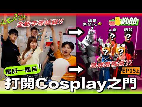 🦾5 Crazy Office Workers' $500 After-Hours Cosplay Challenge🦾 Beginners Forced to Craft Props and ...