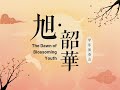 The Dawn of Blossoming Youth Concert