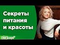 Секреты вегетарианского питания. Научные Секреты Долголетия! Ирина Тонева