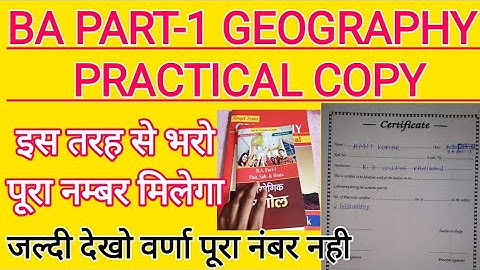 प्रैक्टिकल कॉपी कैसे लिखे | BA, B.sc, B.com practical copy kaise likhe | how to write practical copy