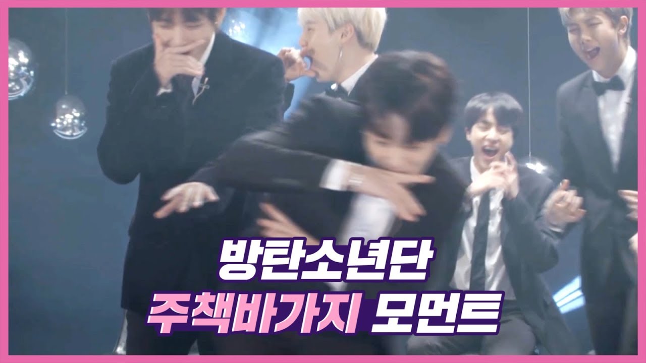 [방탄소년단] 주책바가지 부둥부둥 모먼트 모음