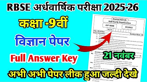 RBSE Class 9th Science Half Yearly Paper 2025-26 |Rajasthan Half Yearly Exam 9th Class Science Paper