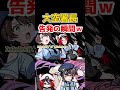 スバルの容疑「○○見た」→結果w