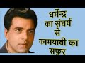        i dharmendr i bollywood movies i