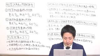 短答対策の常識が変わる「令和2年司法試験短答過去問完全解説講義」ガイダンス