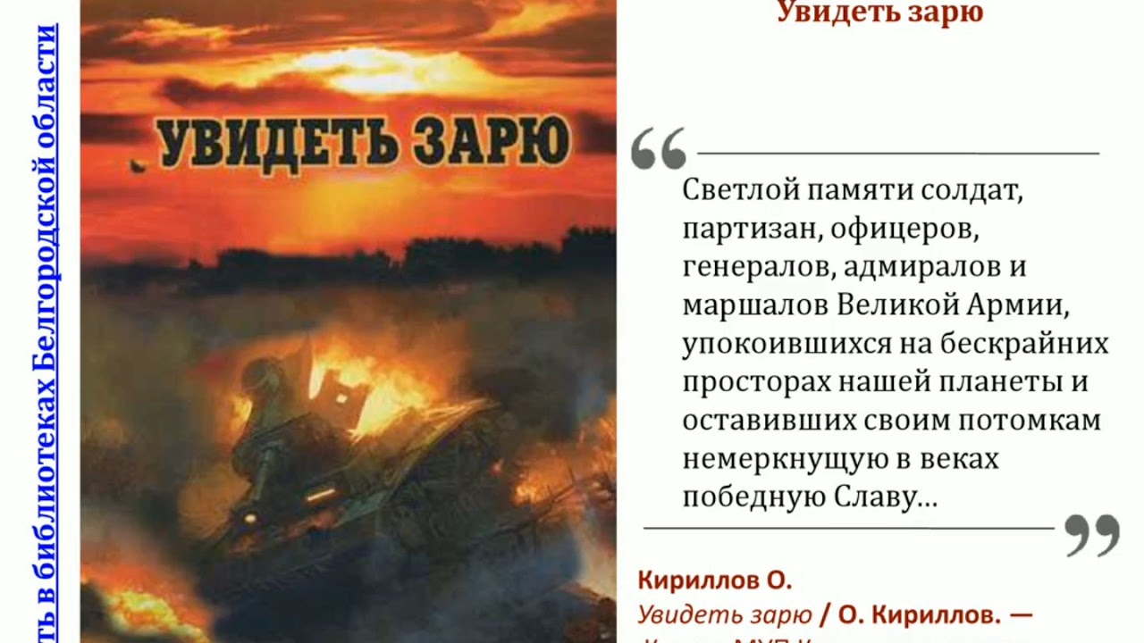 Виртуальная выставка «Лучшие книги о войне». YouTube