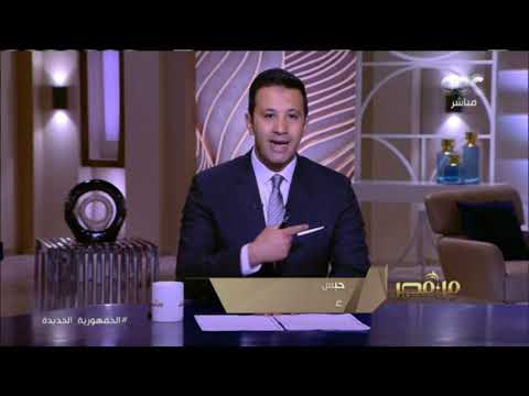 من مصر حلقة عن ملف الموت المفاجئ بالأزمات القلبية والسكتات ومتابعة قضية شقة الزمالك كاملة