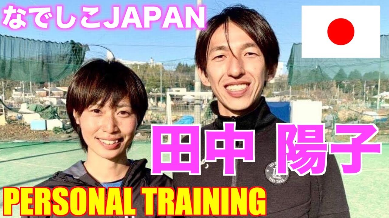 田中陽子海外移籍へ 元サッカー女子日本代表で現在ノジマステラ所属