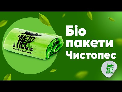 Биоразлагаемые пакеты для собак. Пакетики для собак Чистопес