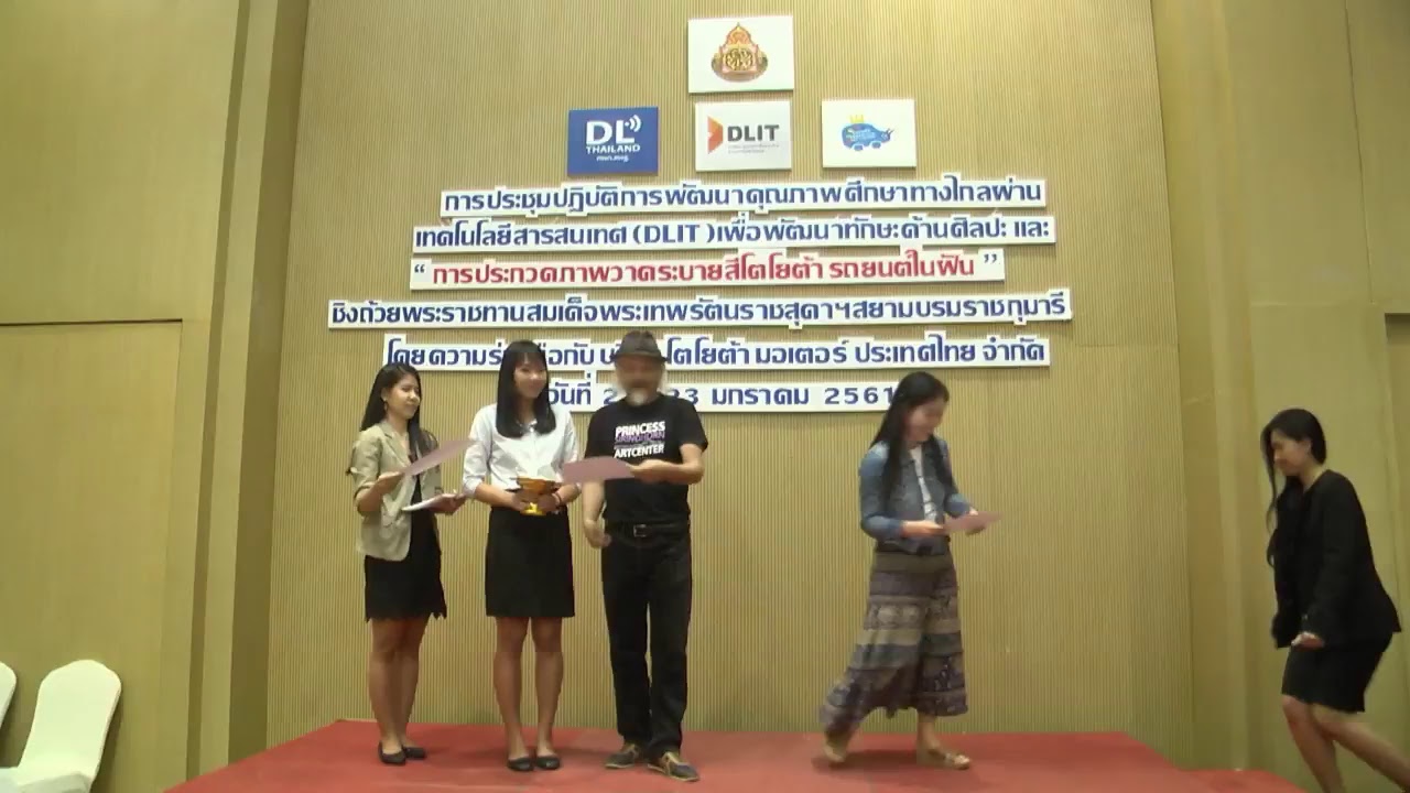 สตรีมแบบสดของ DLIT PLC พัฒนาวิชาชีพครู