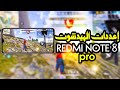 إعددات الهيدشوت هاتف Redmi Note 8 Pro Free Fire Redmi Note 8 Pro Dpi