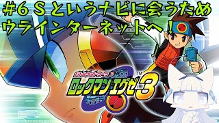 【ロックマンエグゼ3】懐かしみながらロックマンエグゼ3 オフィシャルからの依頼、Sを探すよ【二場まと/Vtuber】