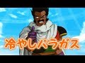 冷やしパラガス