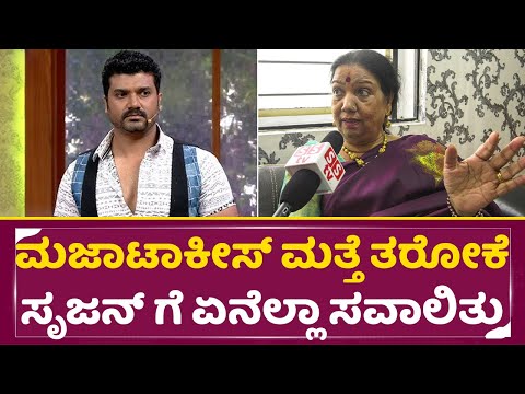ಮಜಾಟಾಕೀಸ್ ಮತ್ತೆ ತರೋಕೆ ಸೃಜನ್ ಎಷ್ಟು ಕಷ್ಟ ಪಟ್ರು |Girija Lokesh About maja talkies | Film Chamber| SStv ಮಜಾಟಾಕೀಸ್ ಮತ್ತೆ ತರೋಕೆ ಸೃಜನ್ ಎಷ್ಟು ಕಷ್ಟ ಪಟ್ರು |Girija Lokesh About maja talkies | Film Chamber| SStv