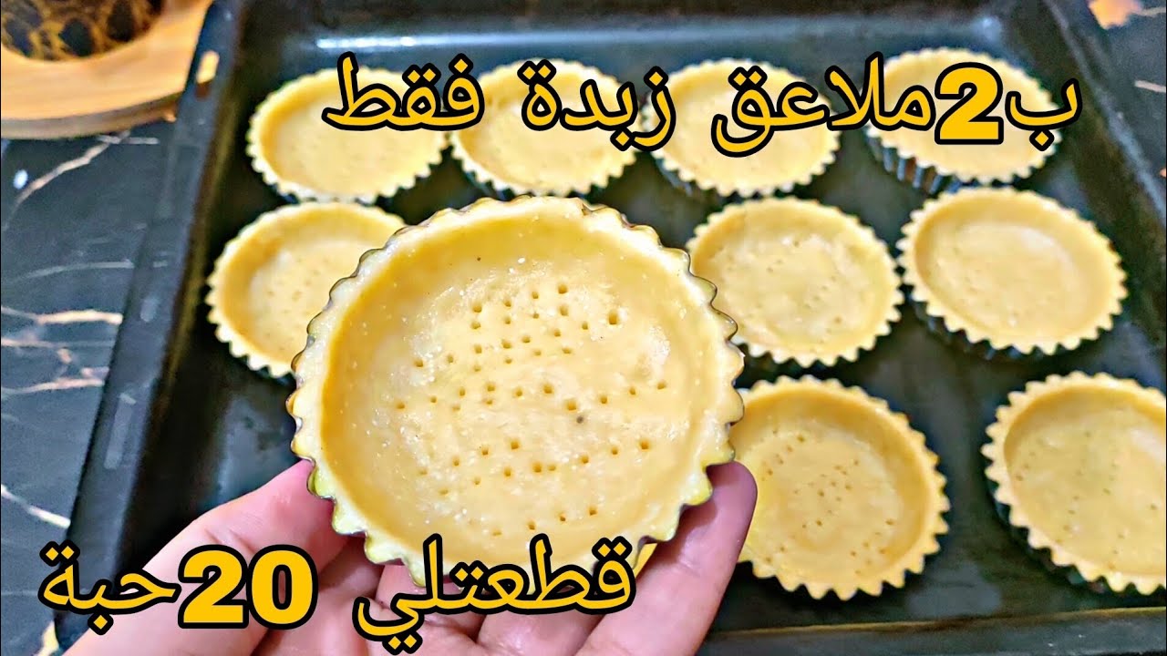 20حبة كيش بملعقتين زبدة و2حبات فرماج فقط💥 هشيشة واقتصادية مع سر لي يخلي الجوانب ميطيحوش في الفرن.