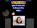 top 50 IAS question✍️🧐🔥🔥|| #facts #sarkarinakurigk #astrology #gkstudy #gkfacts  #quize #gk #viral