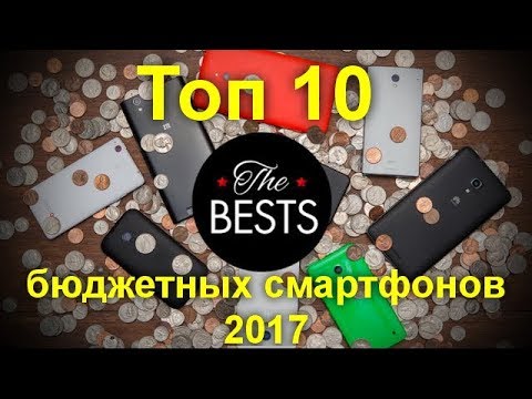 Топ 10 бюджетных смартфонов 2017, на которые стоит обратить внимание