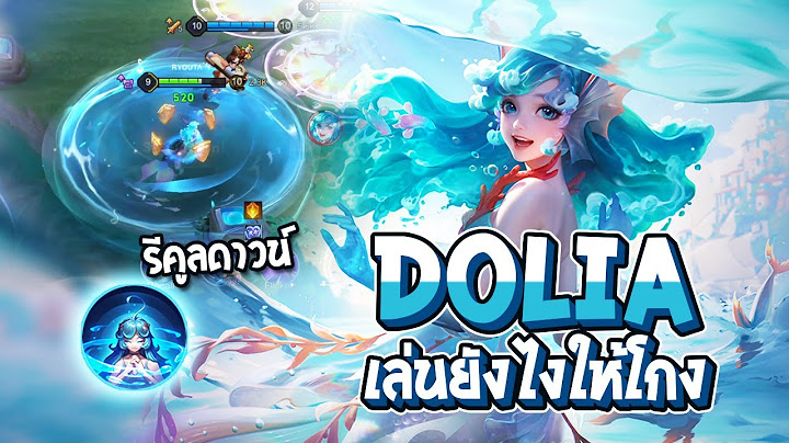 RoV : สอนเล่น Dolia ตัวโกง ที่ต้องเล่นยังไงให้โกง - Best Ryouta